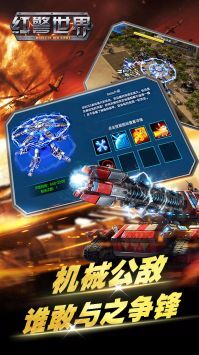 红警世界图2