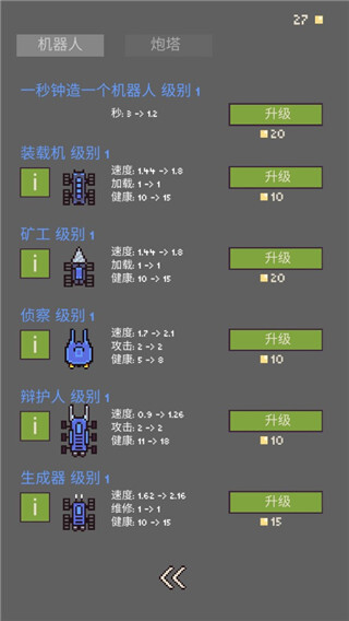 机器人殖民地手机版图3