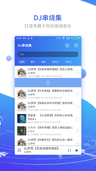 DJ串烧集图2