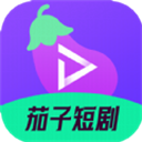 茄子短剧完整版