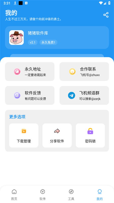 猪猪软件库(1)