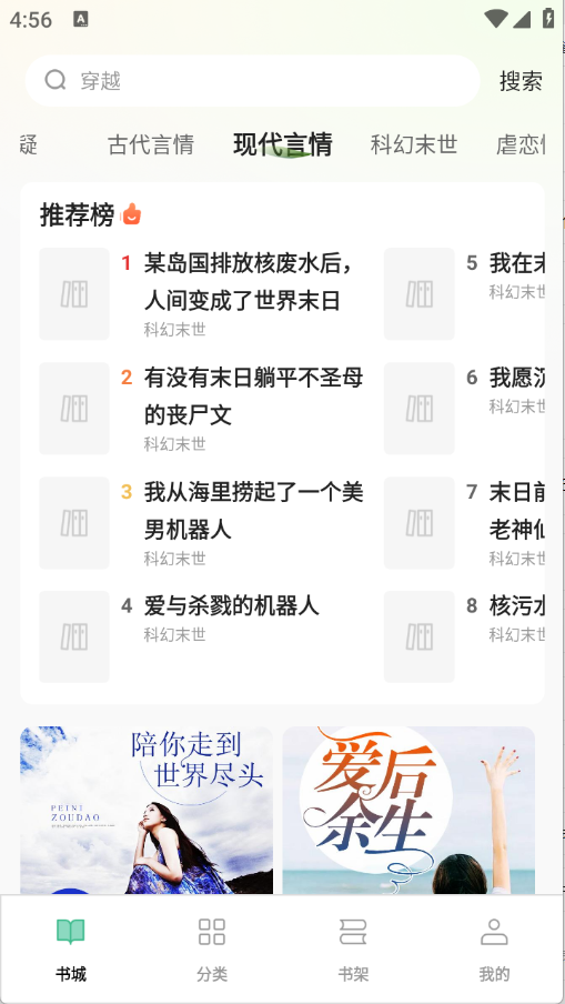 悟空免费听书(2)