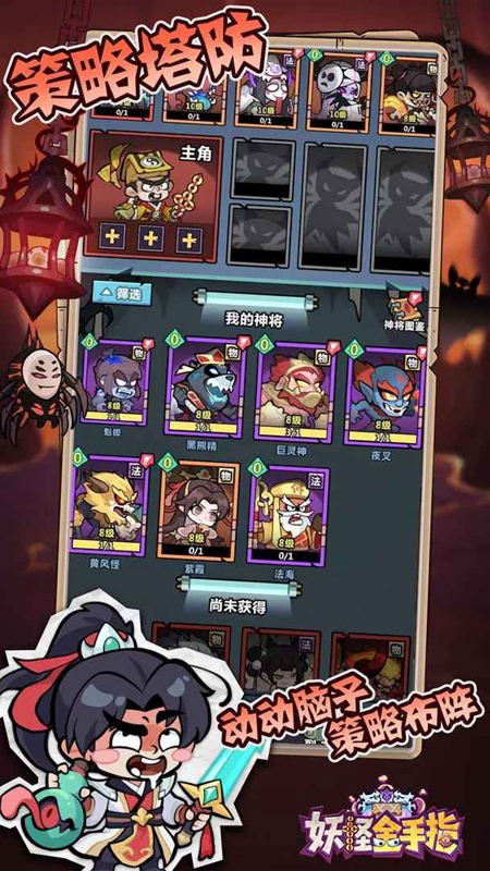 妖怪金手指游戏官网版图2