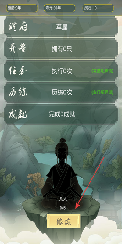 从杂役弟子开始修仙(3)