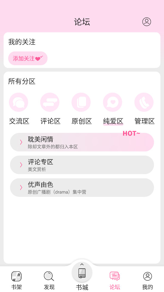 晋江文学城官方版