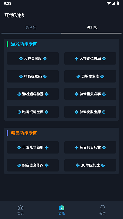 闪电画质助手免费版图1