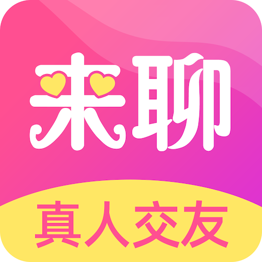 来聊app免费版 v1.0.7