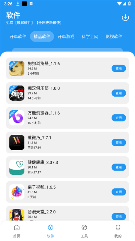 猪猪软件库2025(2)