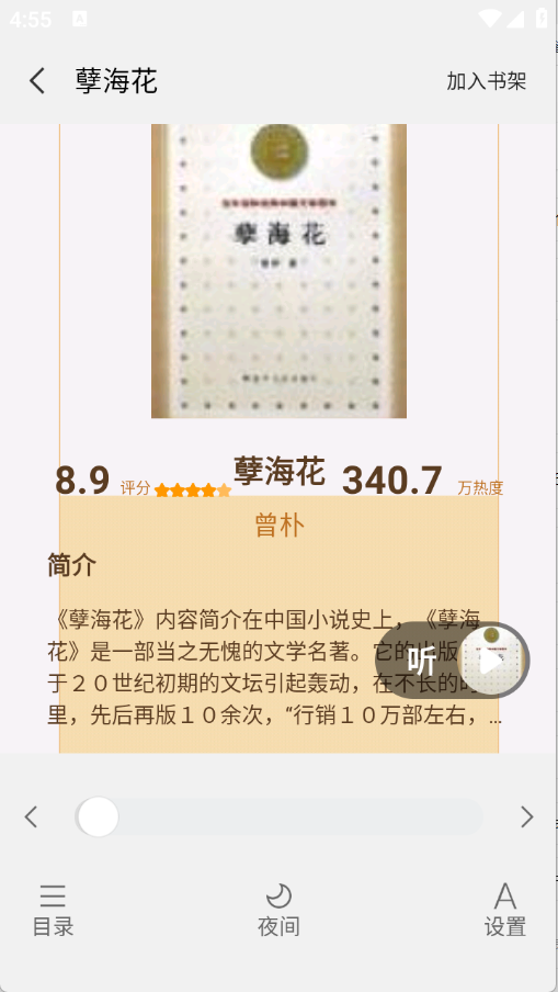 悟空免费听书(3)