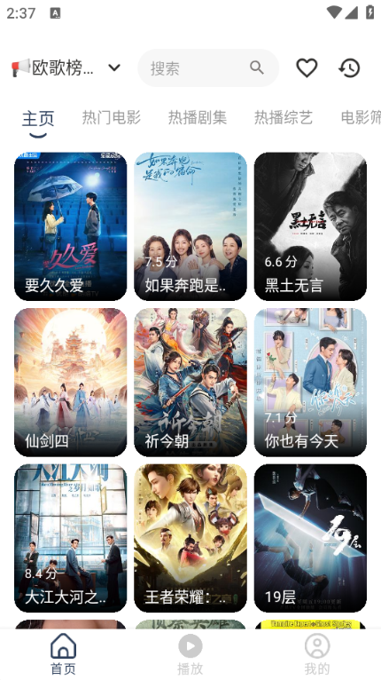 水滴影视app最新版图4