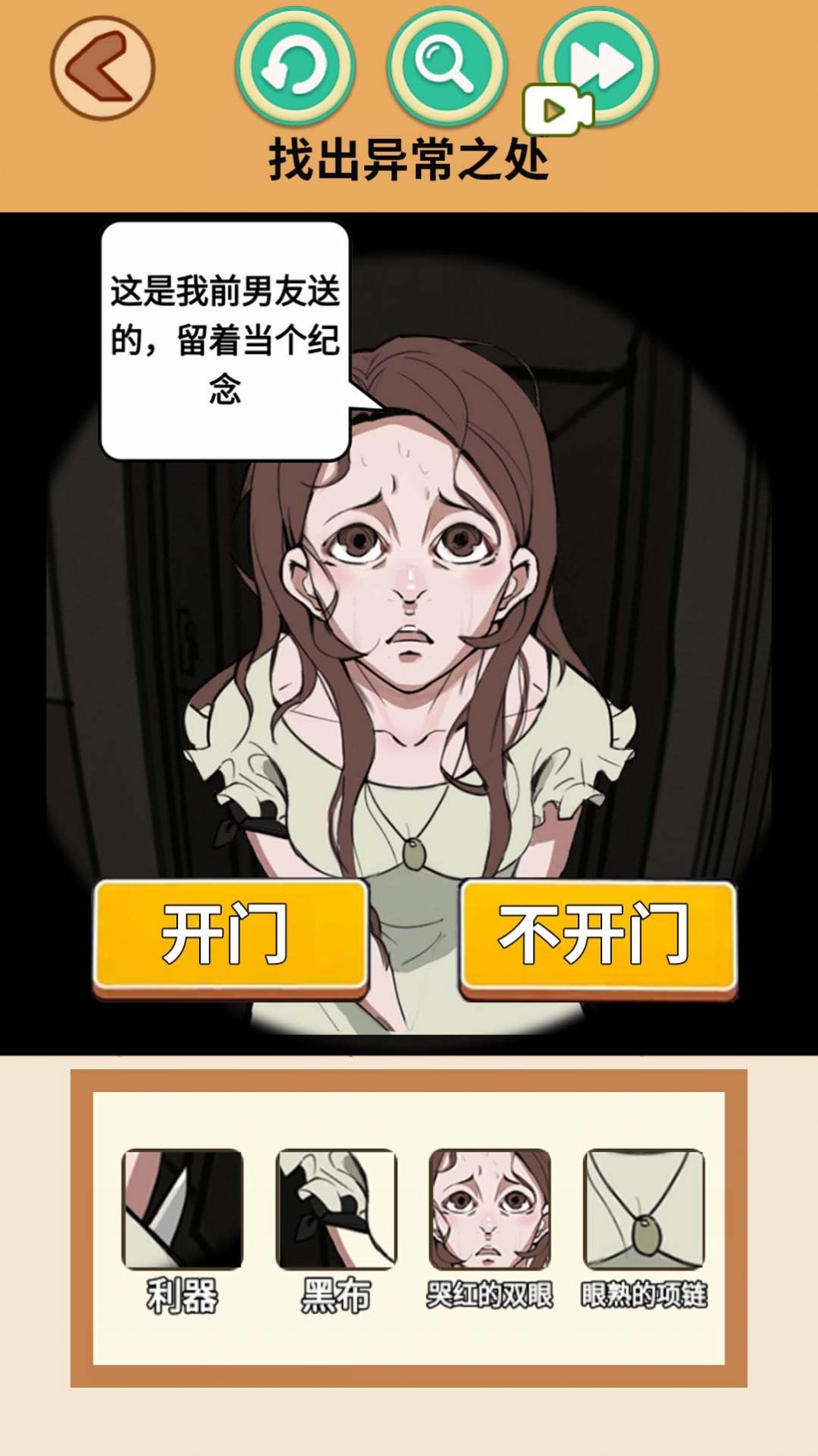 怪谈世界挑战官网版图2