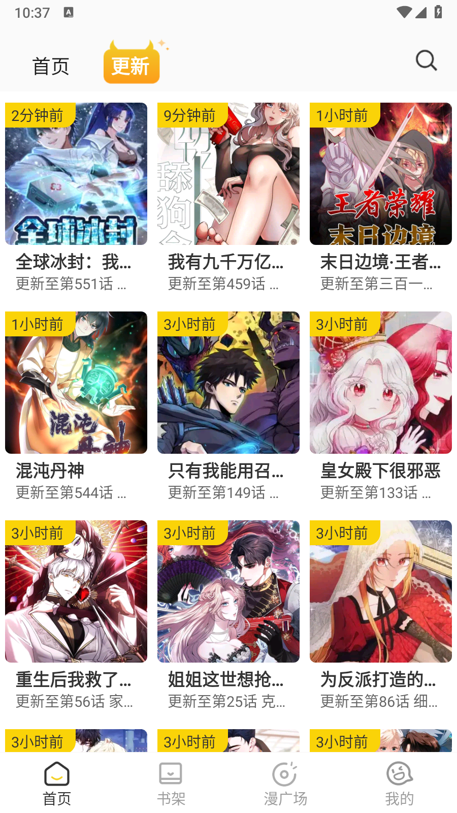 小黑猫漫画最新版图5