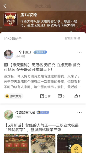 996传奇盒子官网版(4)