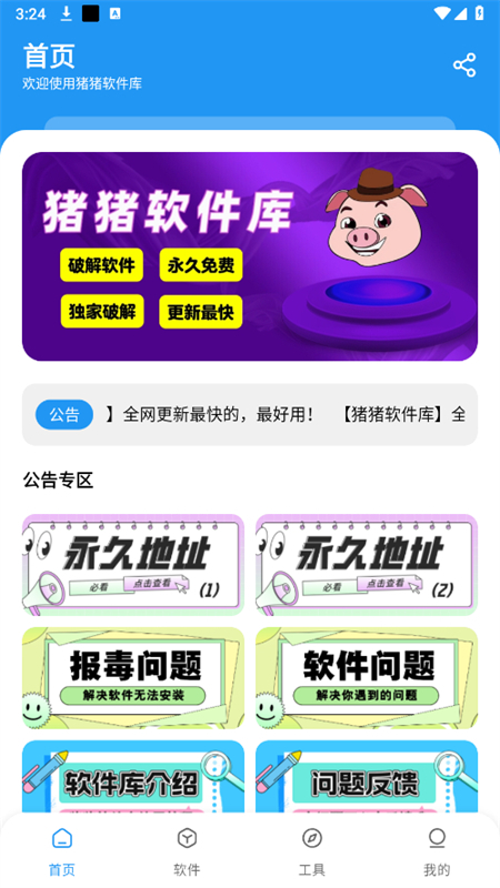 猪猪软件库(3)