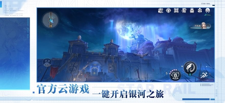 云崩坏星穹铁道官方版正版