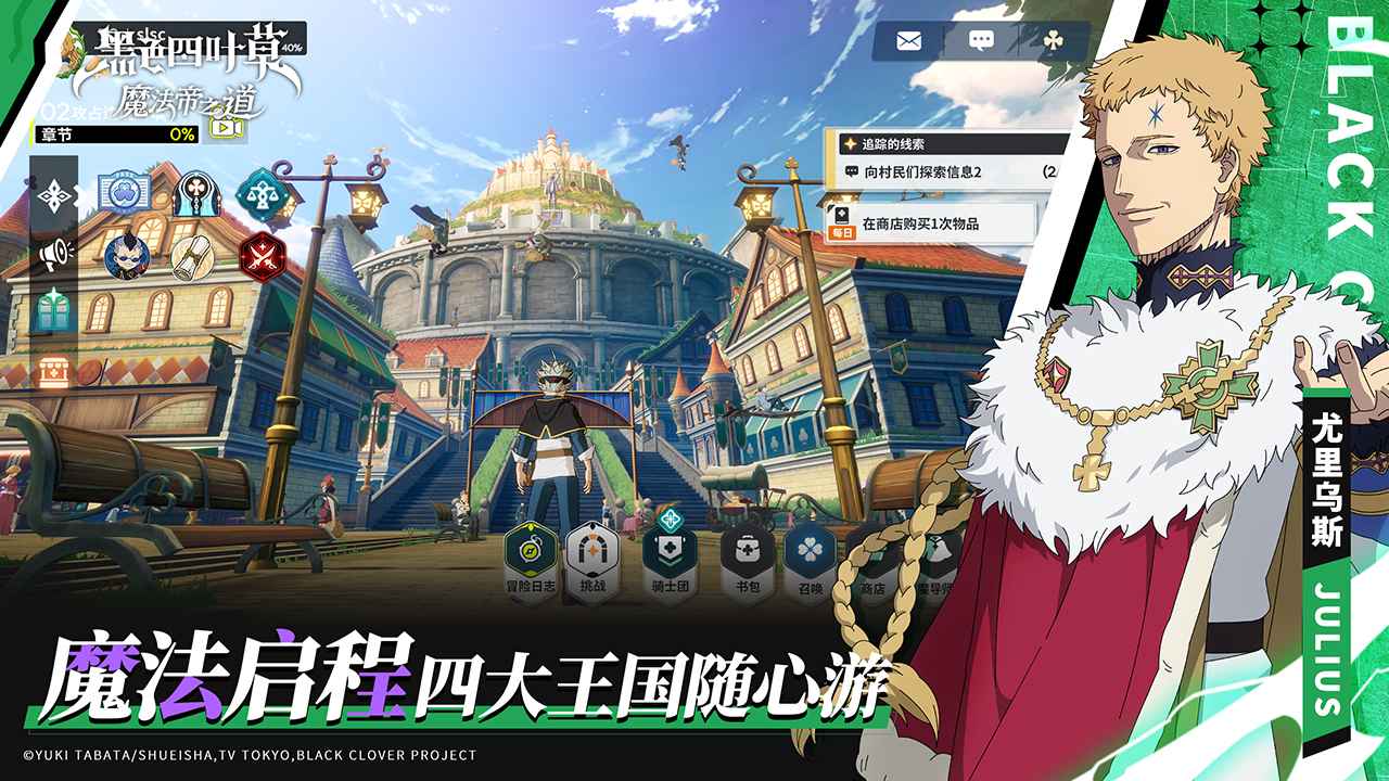 黑色四叶草魔法帝之道游戏合集