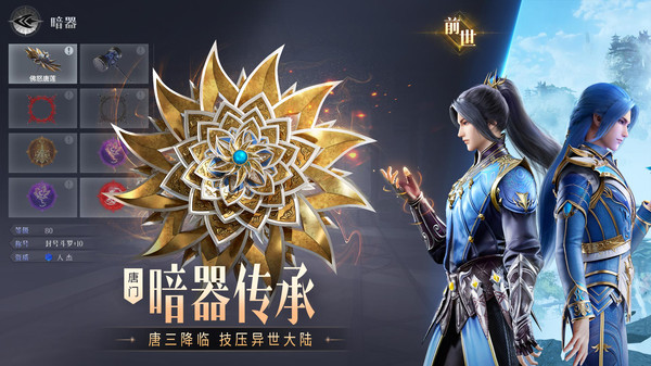 斗罗大陆魂师对决(1)