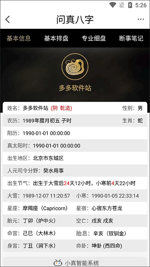 问真八字安卓最新版(3)