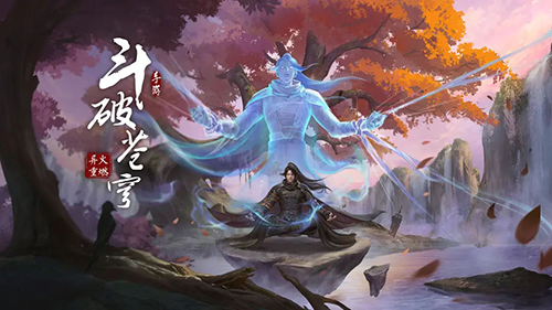 斗破苍穹异火重燃最新版(1)