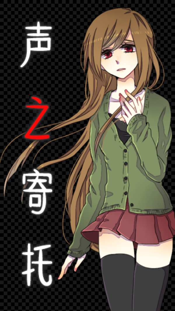声之寄托汉化版图3