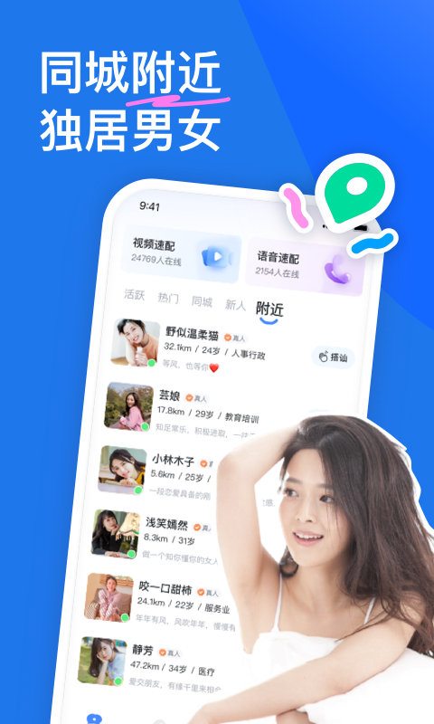 知聊app(3)
