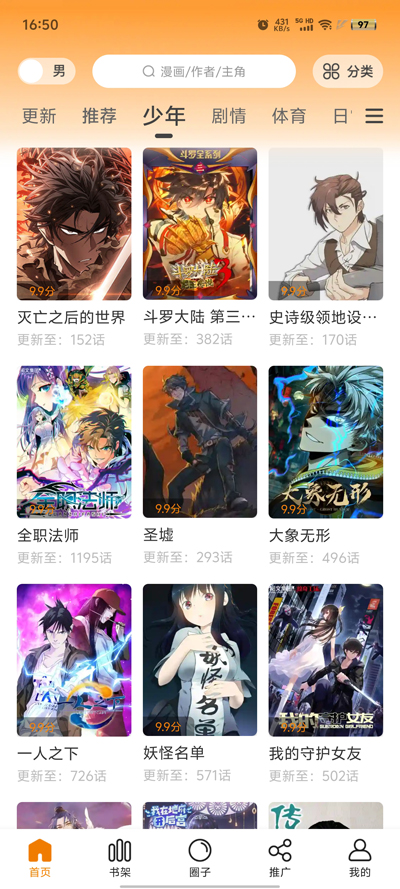 漫天星漫画官网版(3)