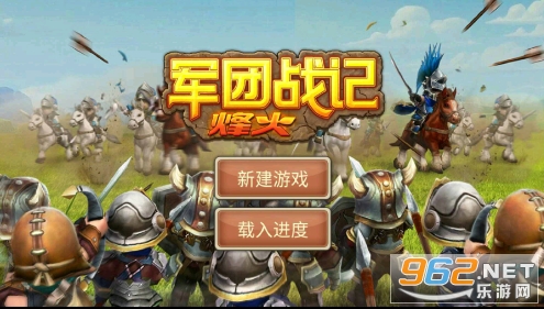 军团战记烽火3