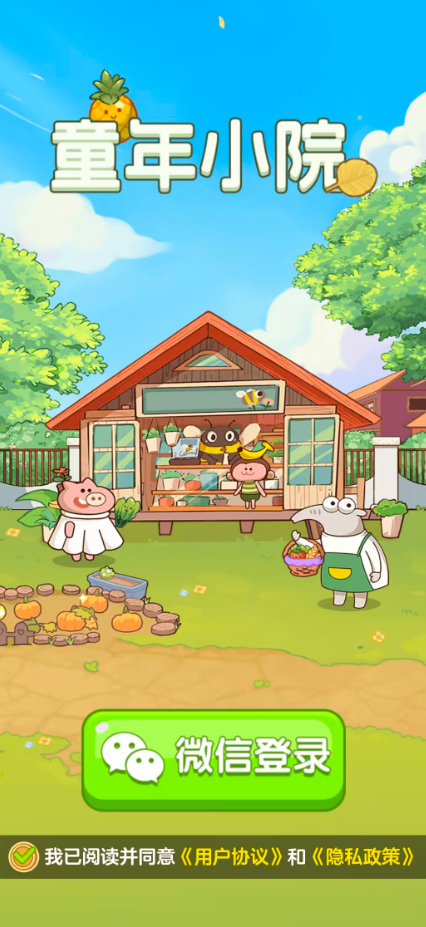 童年小院红包版官方正版(1)
