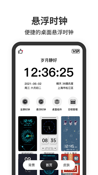 悬浮时钟免费版(3)