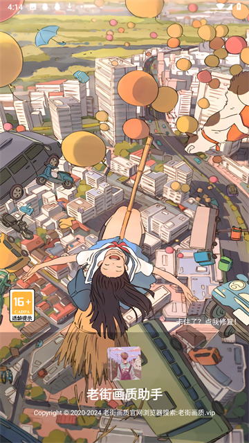 老街画质助手图3