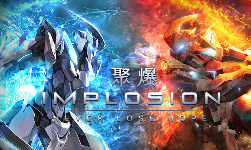 聚爆implosion游戏大全