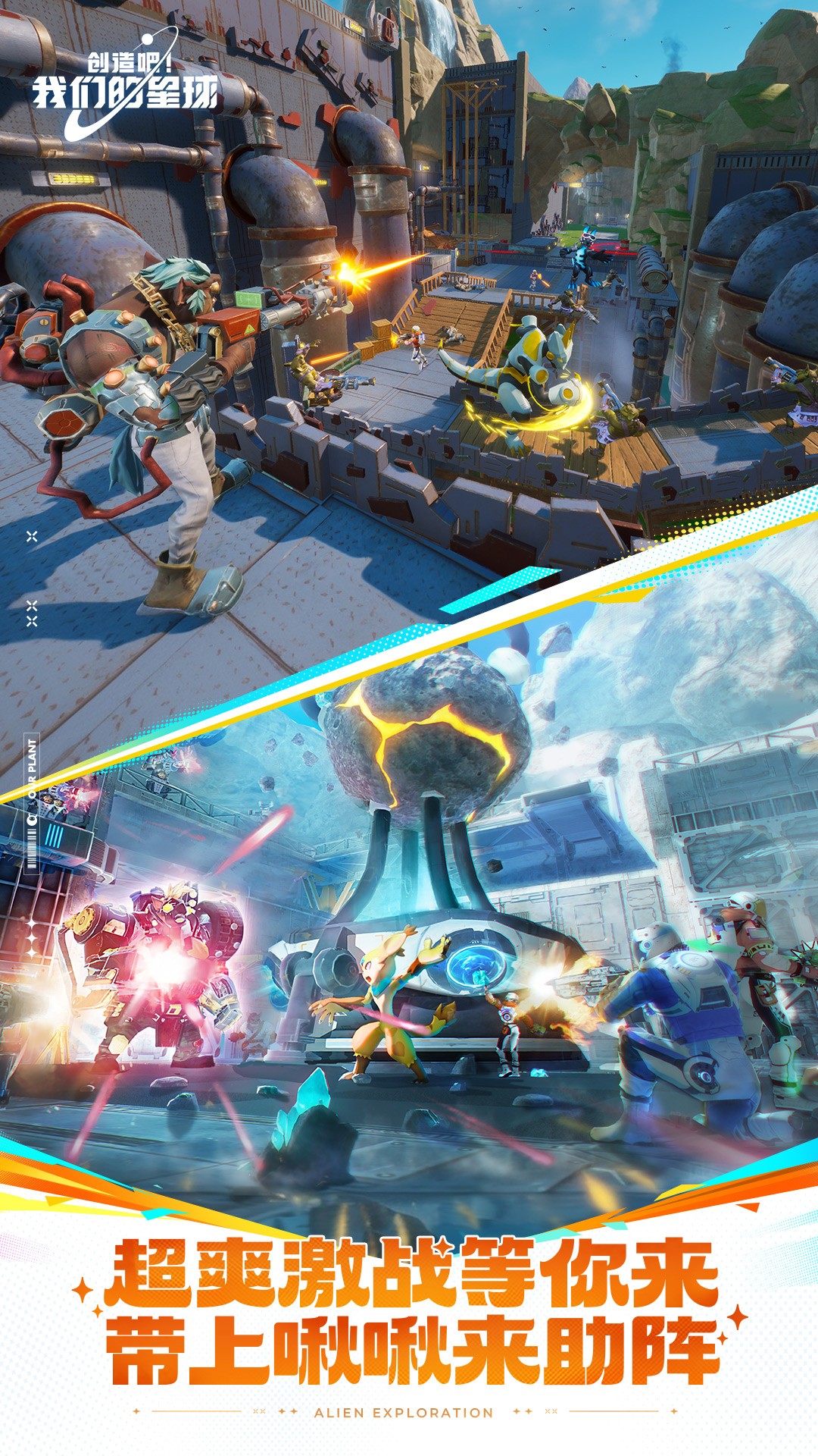 创造吧我们的星球(2)