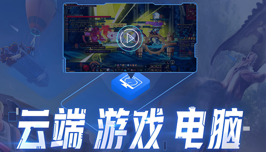 达龙云电脑app下载合集