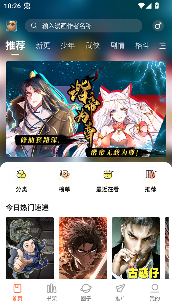 小土豆漫画最新版截图4