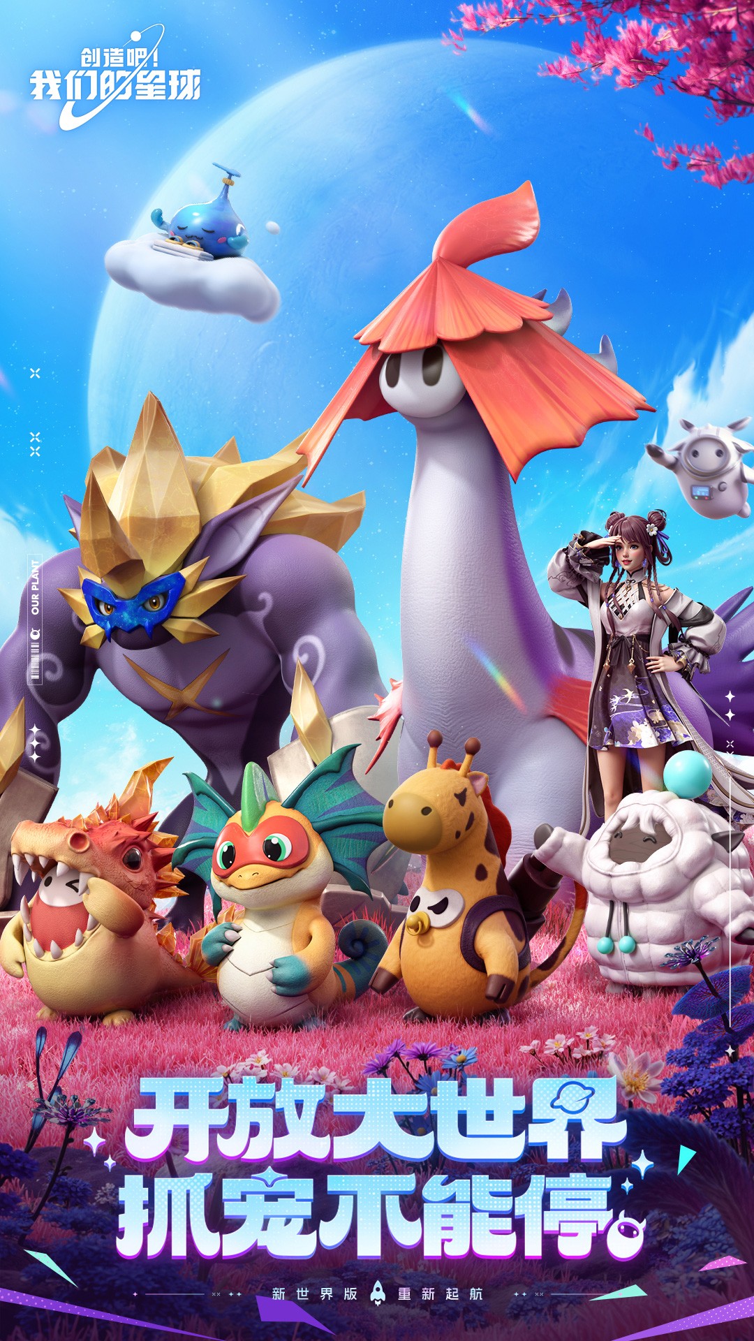 创造吧我们的星球(3)