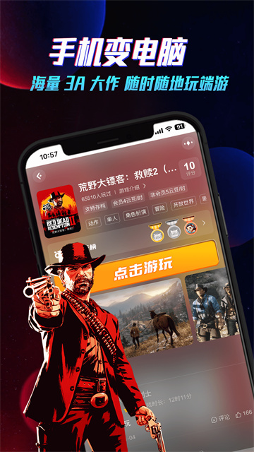 达龙云电脑免费版(2)