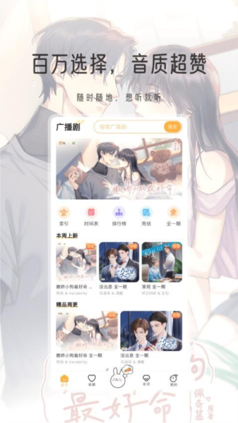 兔U广播剧(4)