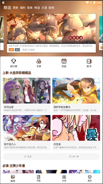 喵上漫画官网最新版(3)