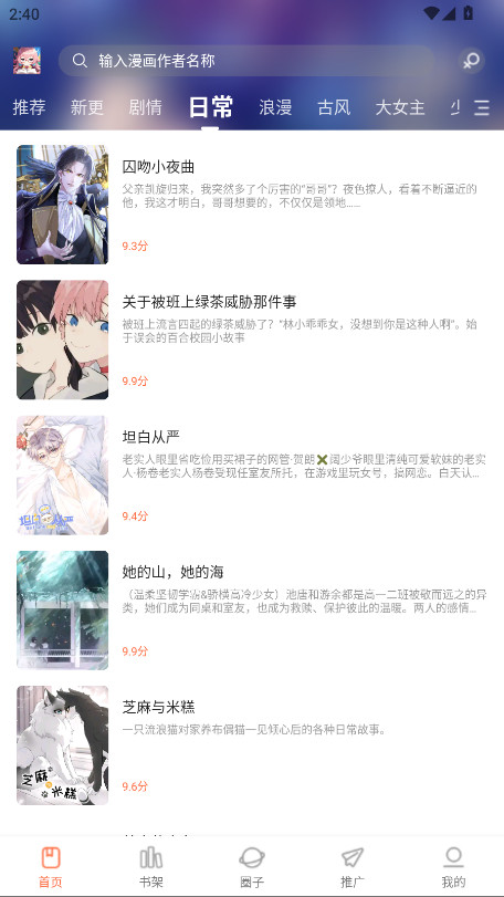 漫天空漫画最新版