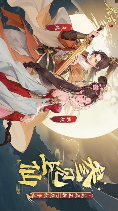 花戎(1)