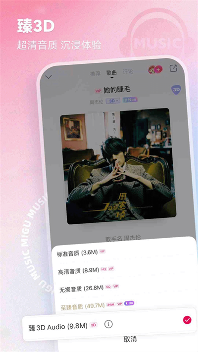咪咕音乐免费版(1)