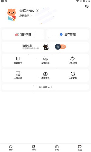 喵上漫画官网最新版(1)