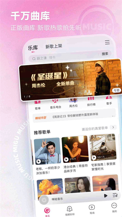 咪咕音乐官网版(4)