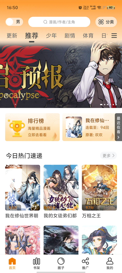 漫天星漫画官网版(2)