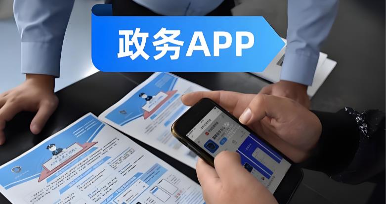 各地政务服务app