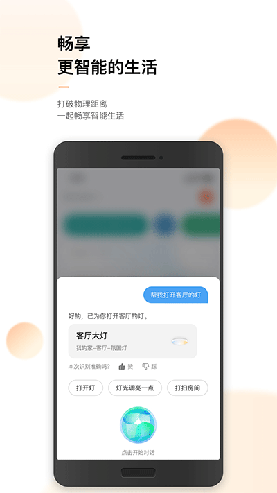 涂鸦智能官网版(4)