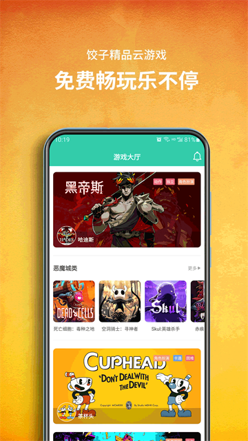 饺子云游戏官网版(2)