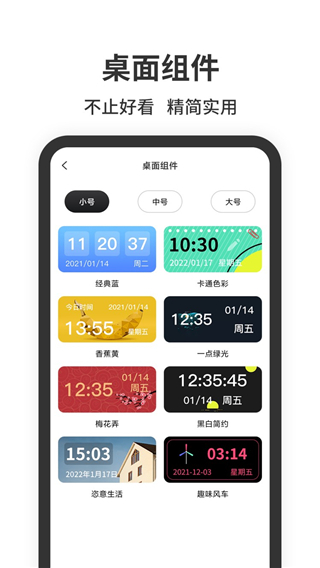 悬浮时钟官网版(3)