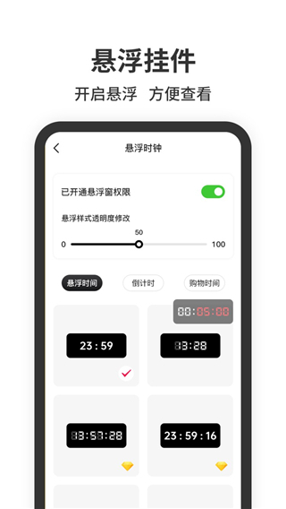 悬浮时钟官网版(1)
