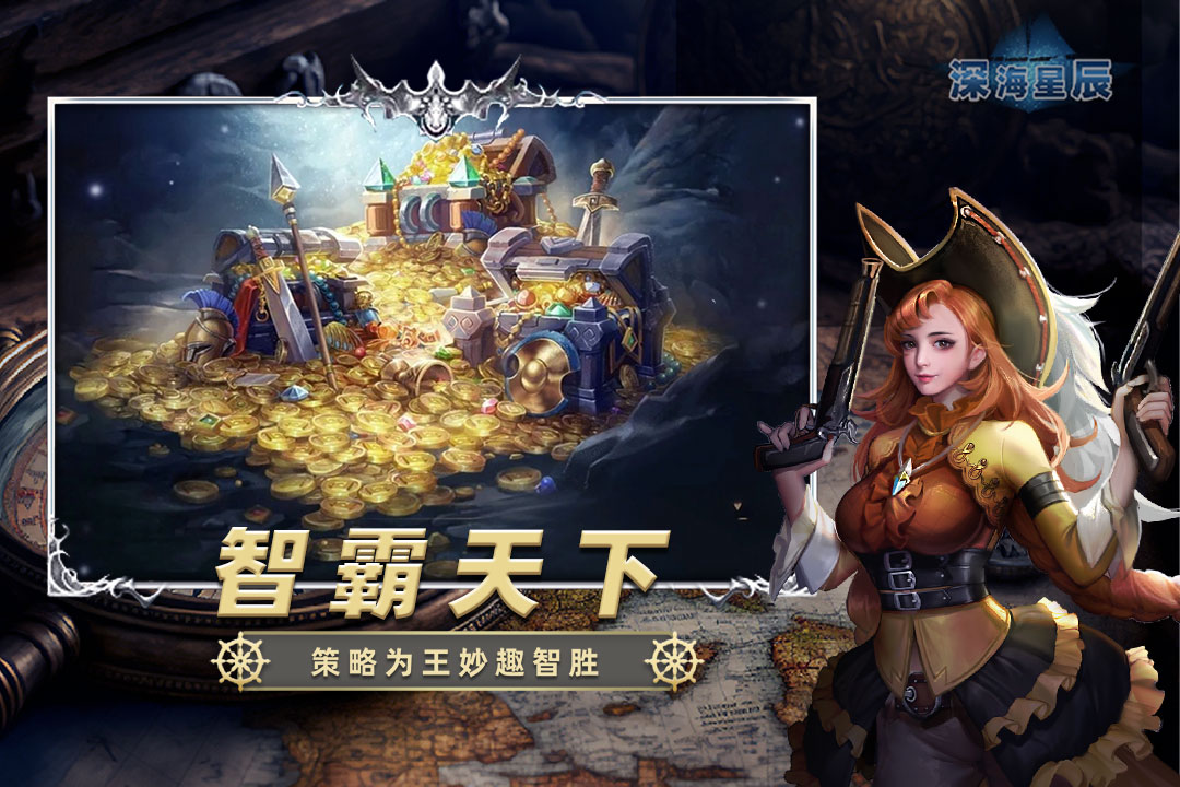 深海星辰手机版(1)